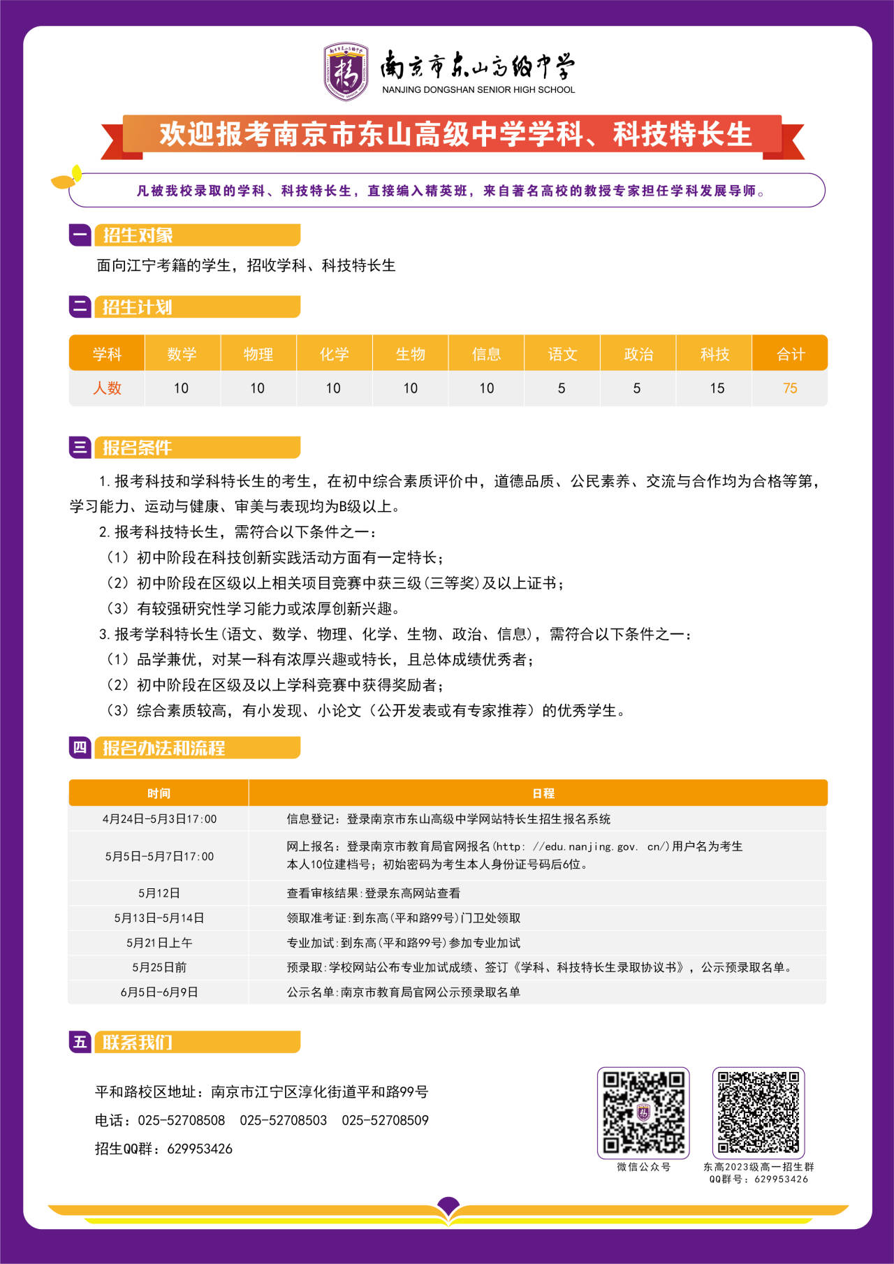 南京市东山高中2023年特长生招生简章
