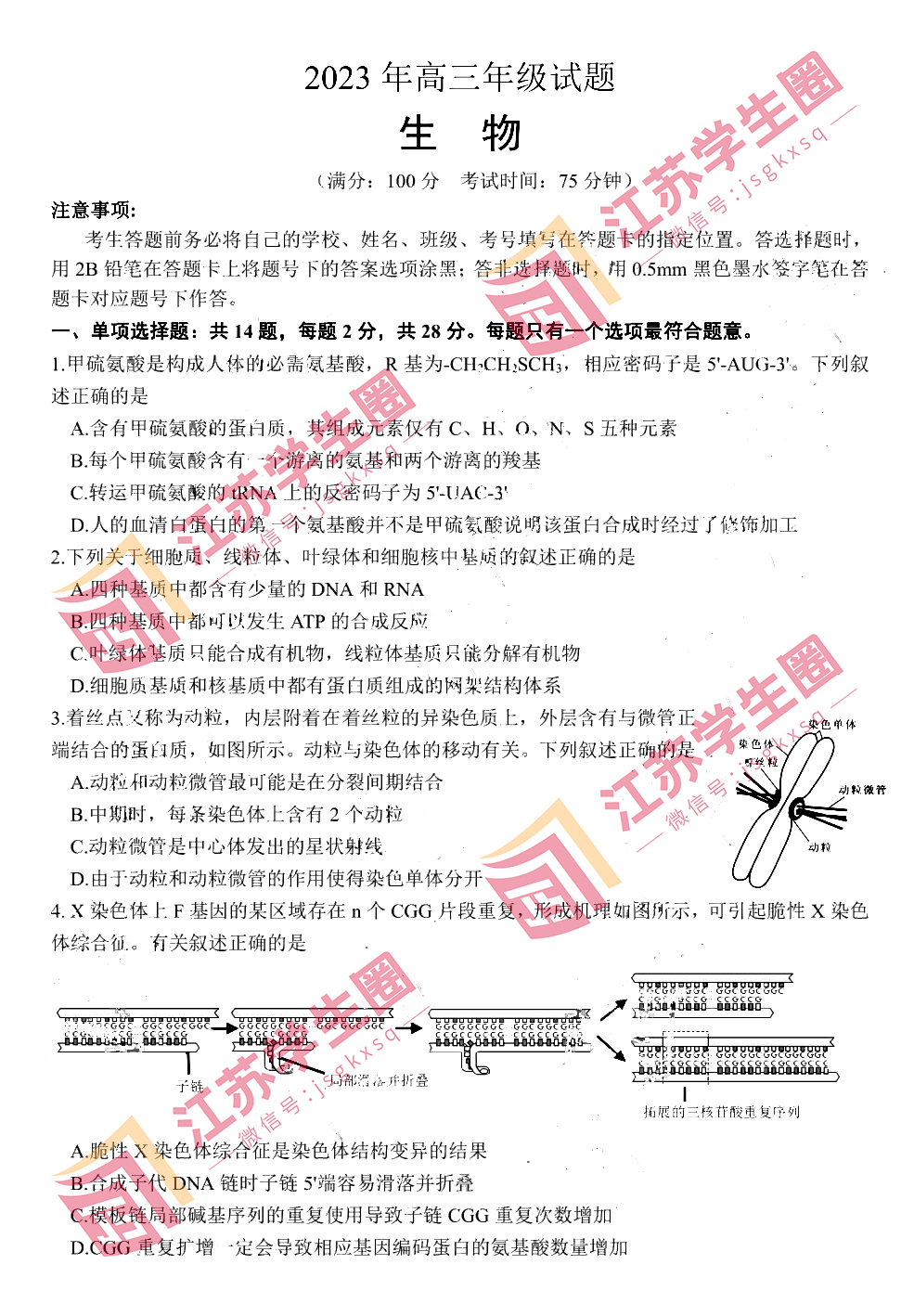 2023年江苏徐州高三考前模拟生物试题和答案