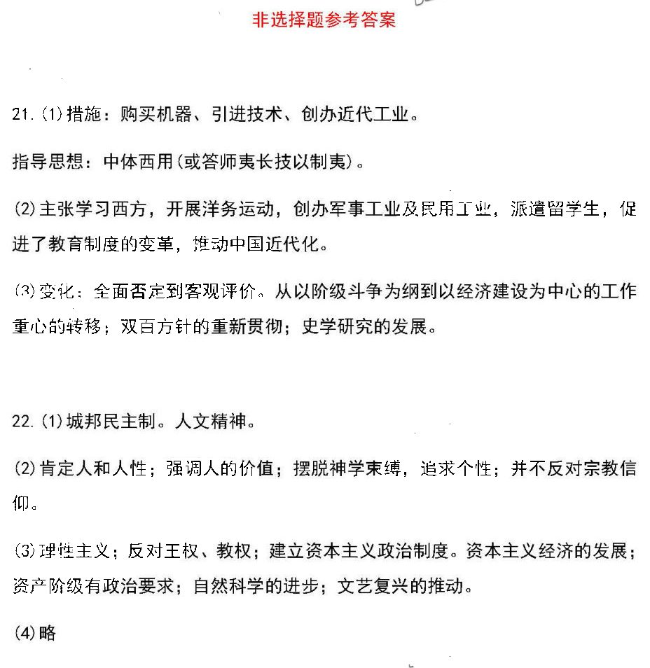 广东省2021年1月高中学业水平合格性考试历史试题答案2