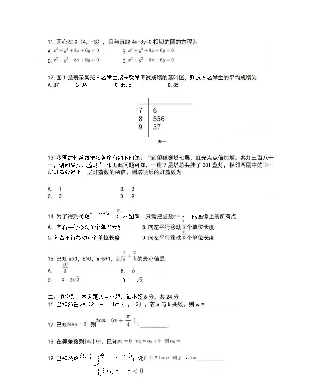 广东省2021年1月高中学业水平合格性考试数学试题3
