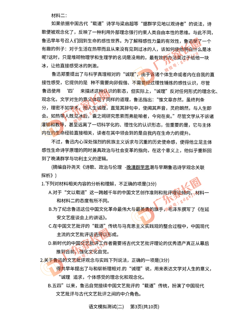 2023广东高三二模语文试卷