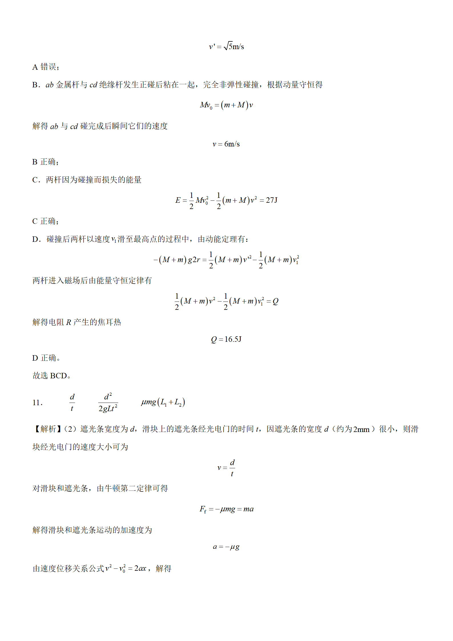 广东七校联合体2024届高三第一次联考物理试题及答案