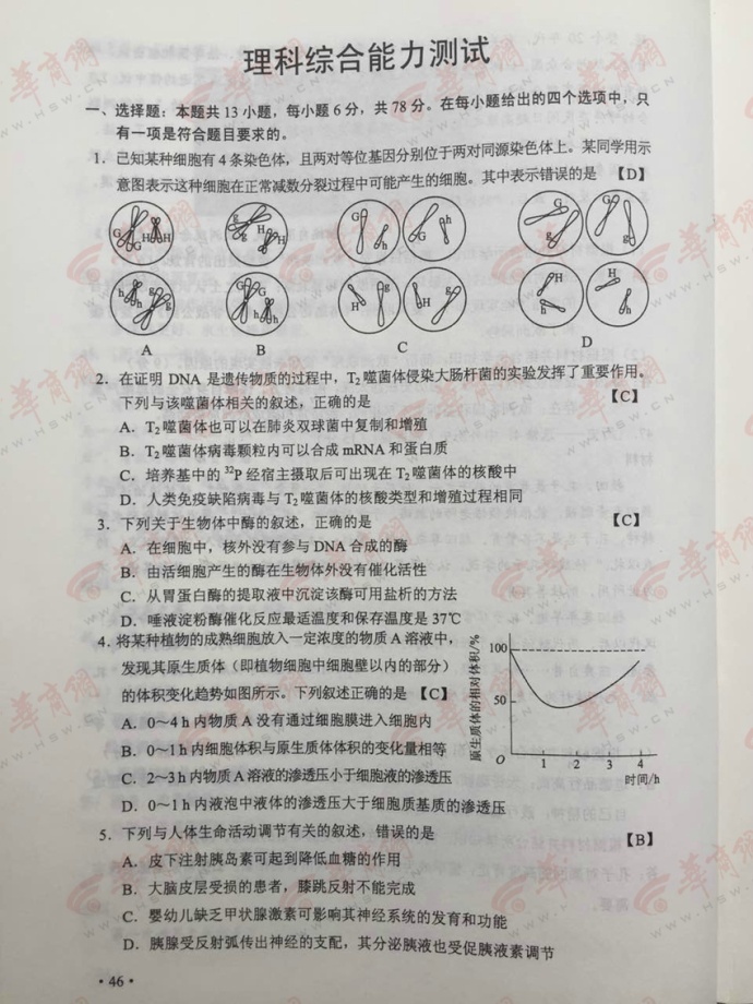 2017年高考全国卷Ⅱ卷理综试题真题答案（官方版）