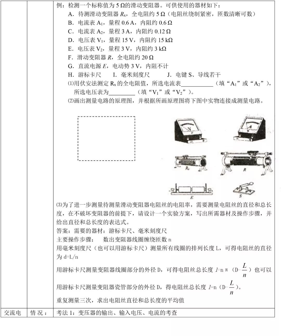 江苏省2023年新高考物理高频考点汇总（3）