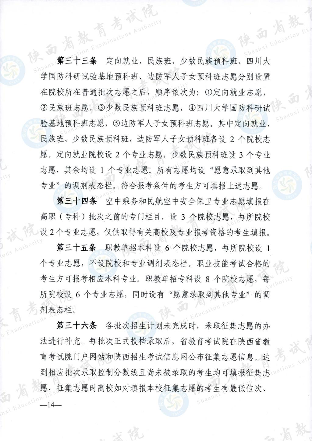 2023年陕西省高考志愿填报时间和截止时间