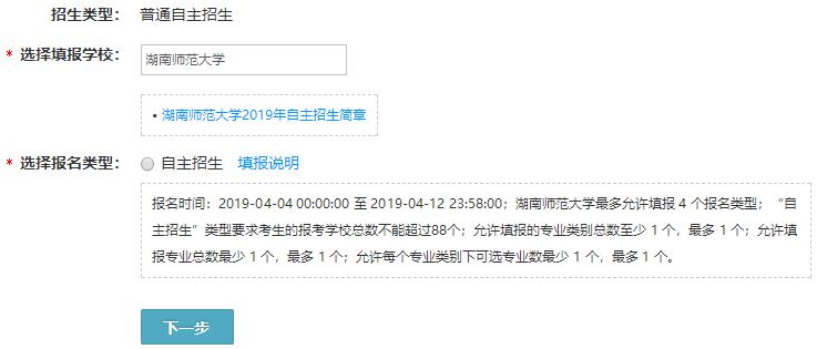 湖南师范大学2019年自主招生限报88所高校