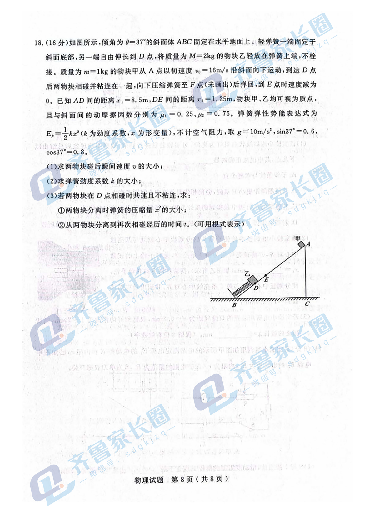 2023济宁高三三模物理试卷