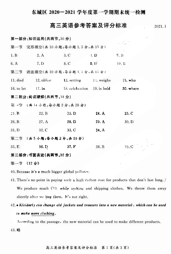 北京市东城区2021届高三期末考试英语试题答案1