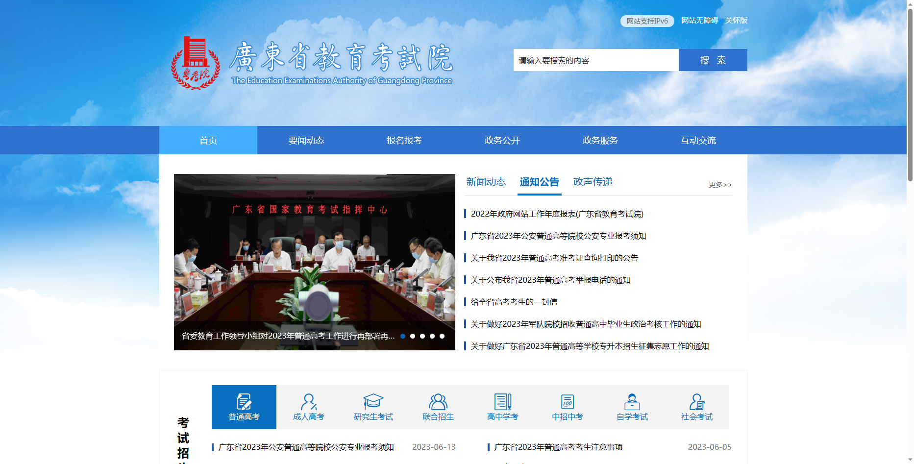 广东省2023年高考查分入口