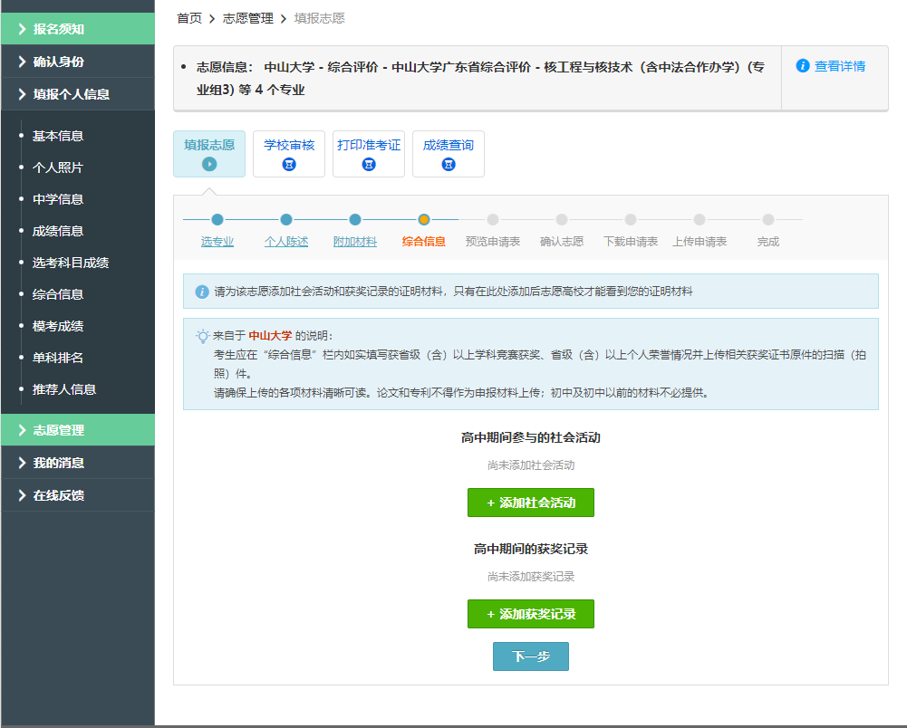 中山大学2023年广东省综合评价报名系统操作流程_自主选拔在线