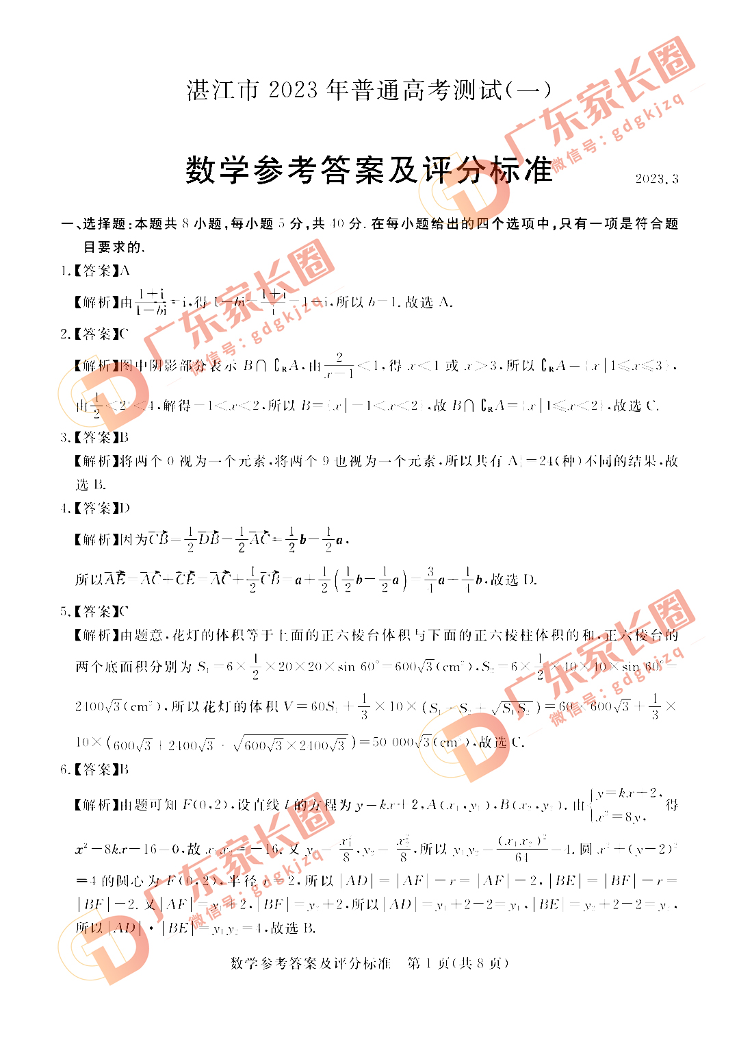 2023湛江高三一模数学答案