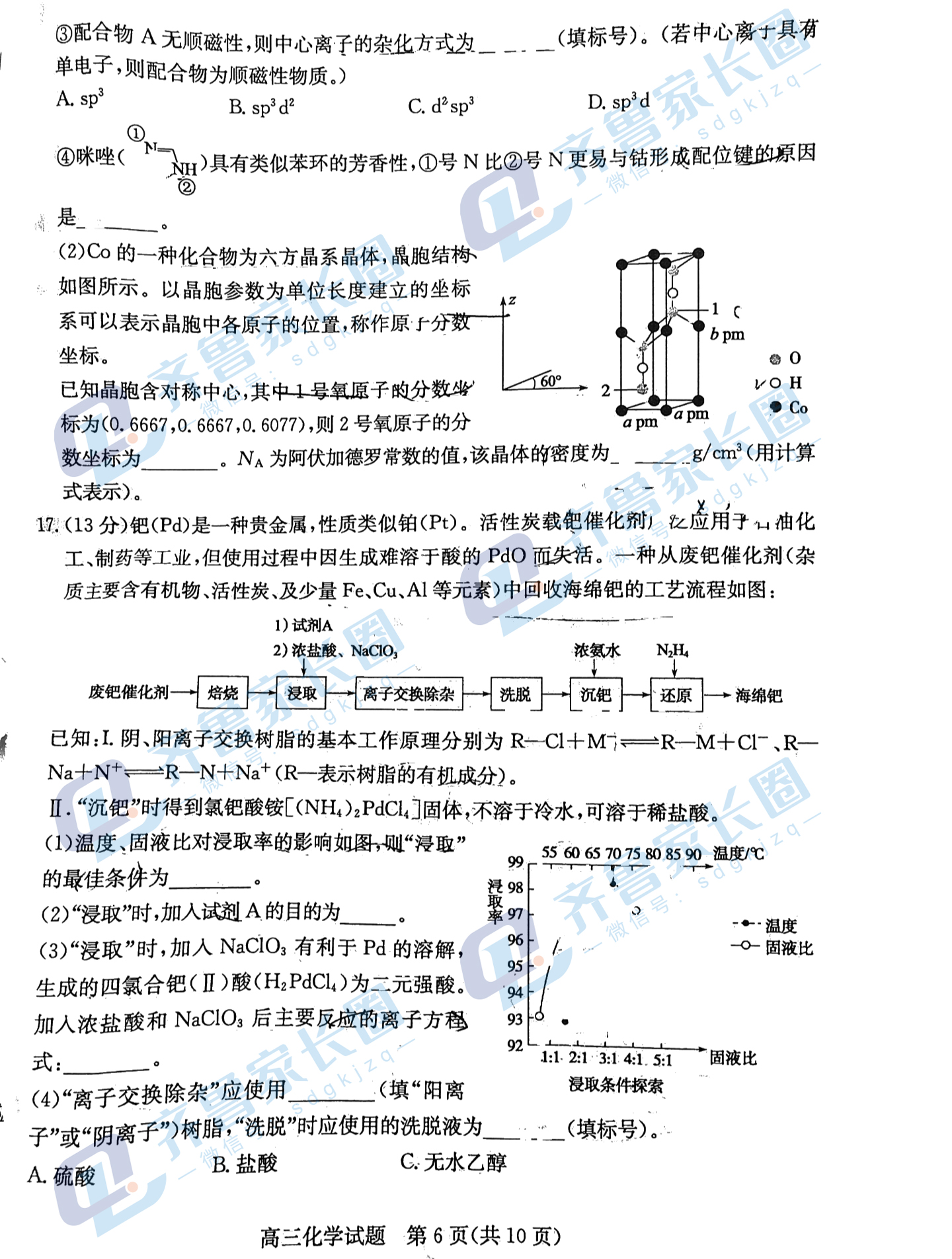 2023枣庄高三二模化学试题