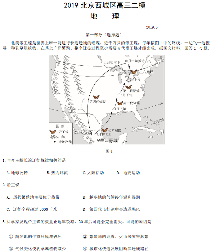 北京市西城区2019年高三二模地理试题