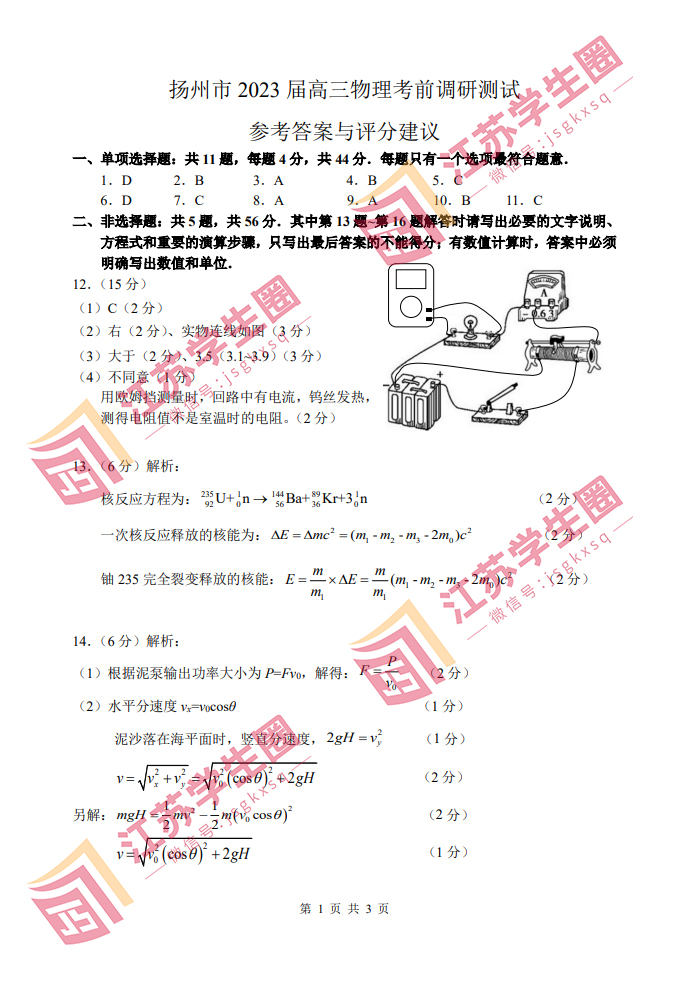 2023江苏省扬州高三三模物理试题和答案