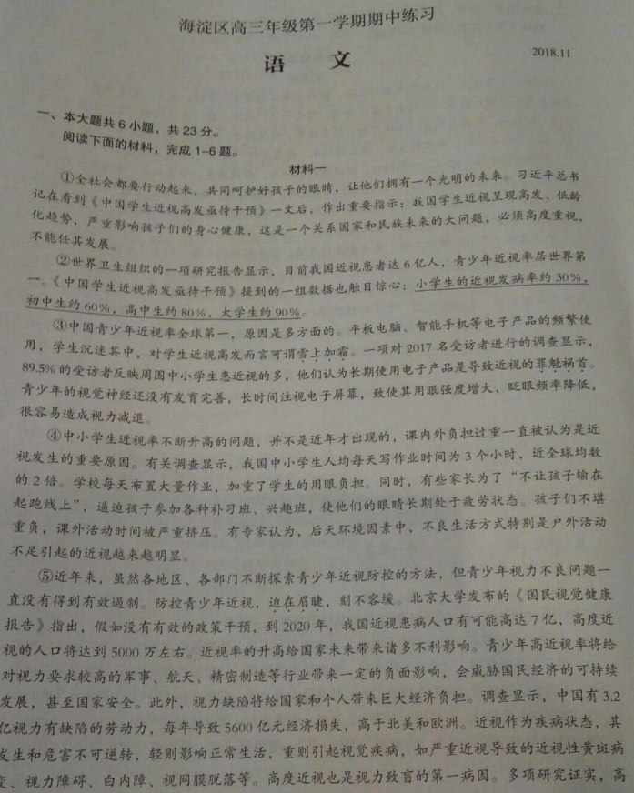 北京市海淀区2018年高三上学期期中语文试题及参考答案