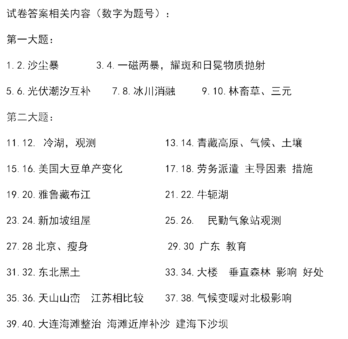 广东7月合格考地理试题答案