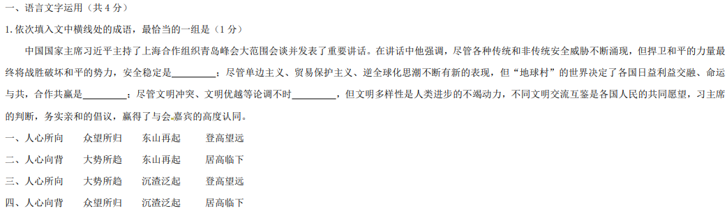 2019年衡水中学高三二调语文试题及参考答案