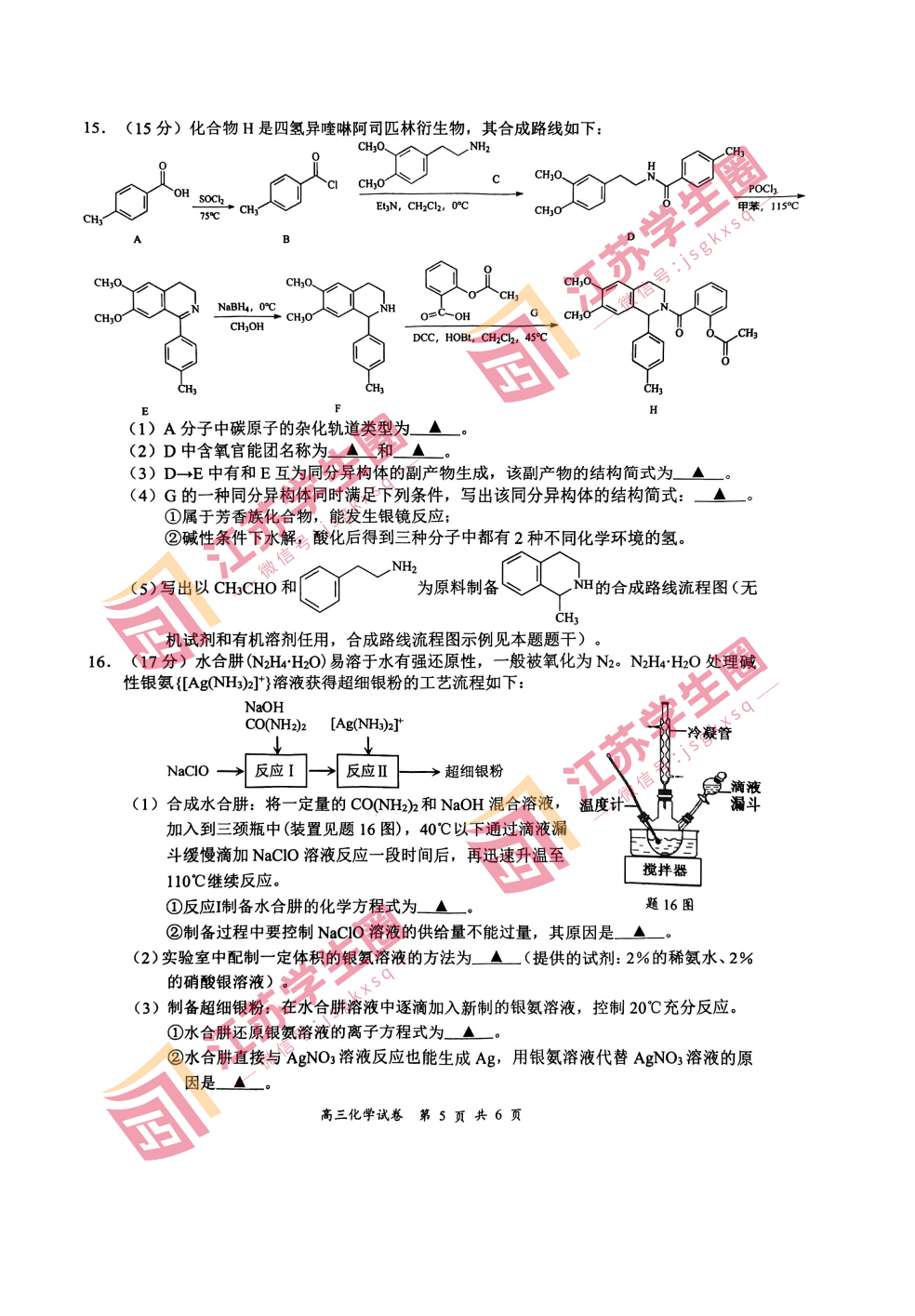 江苏省2023年盐城高三三模化学试卷和答案