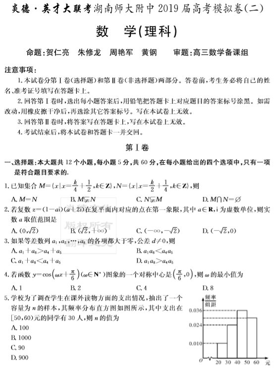 湖南师范大学附属中学2019年高三二模理科数学试题