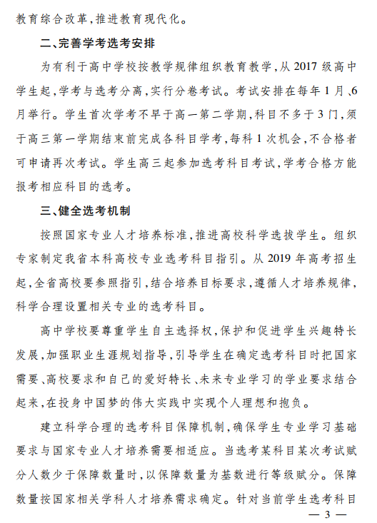 浙江省人民政府关于进一步深化高考综合改革试点的若干意见