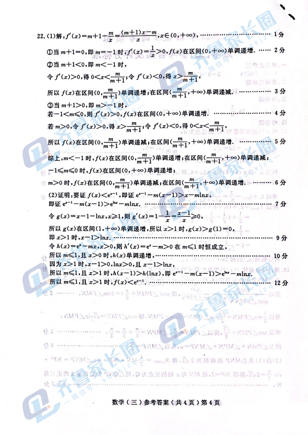 山东省2023年聊城高三三模数学试题和答案