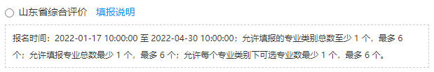 华南理工大学2022年山东省综合评价报名时间