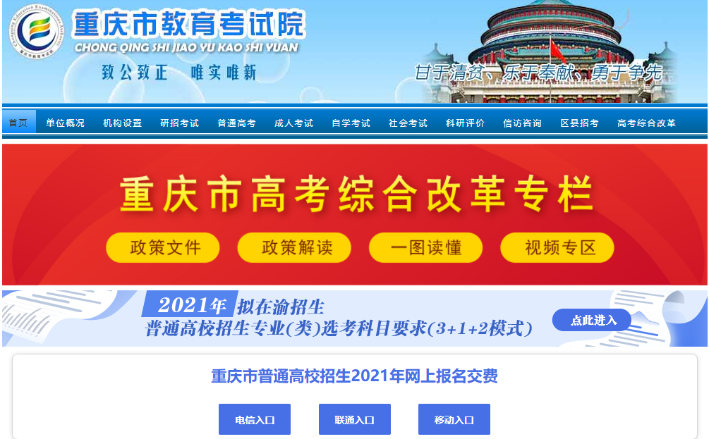 重庆市2021年高考成绩查询入口及网址