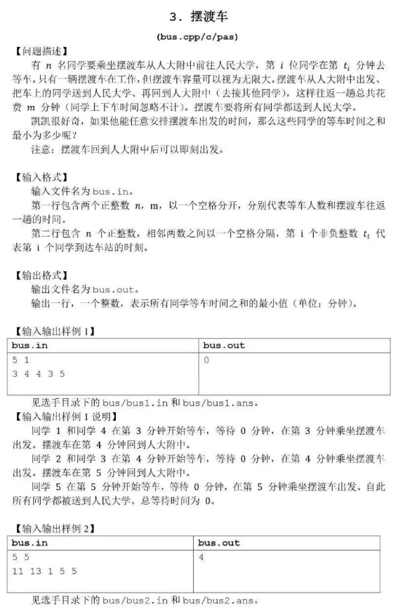 2018年信息学复赛普及组考试真题（六）