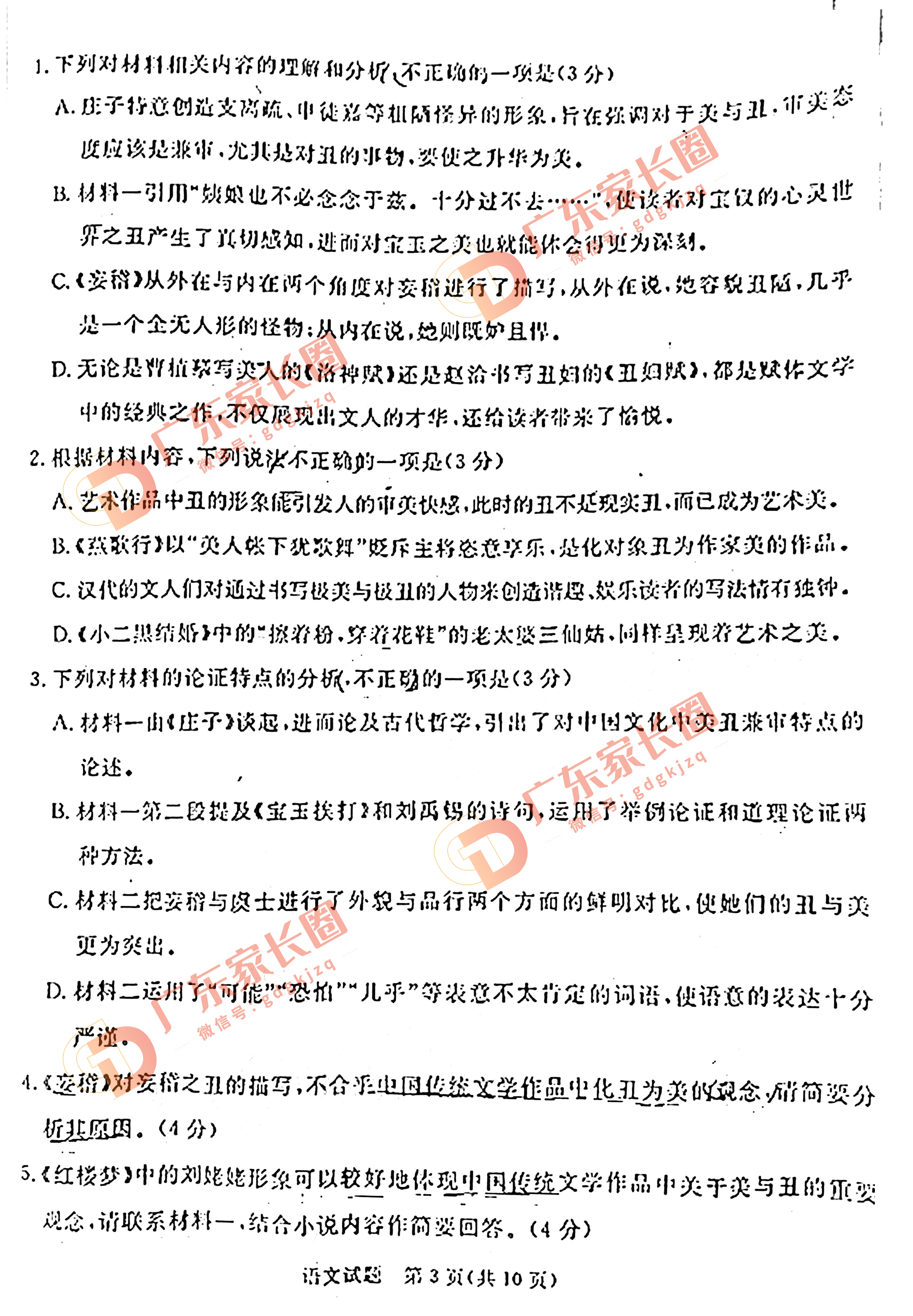 2023湛江高三一模语文试题