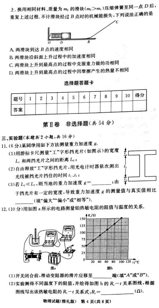 湖南省雅礼中学2021届高三月考试（五）物理试题4