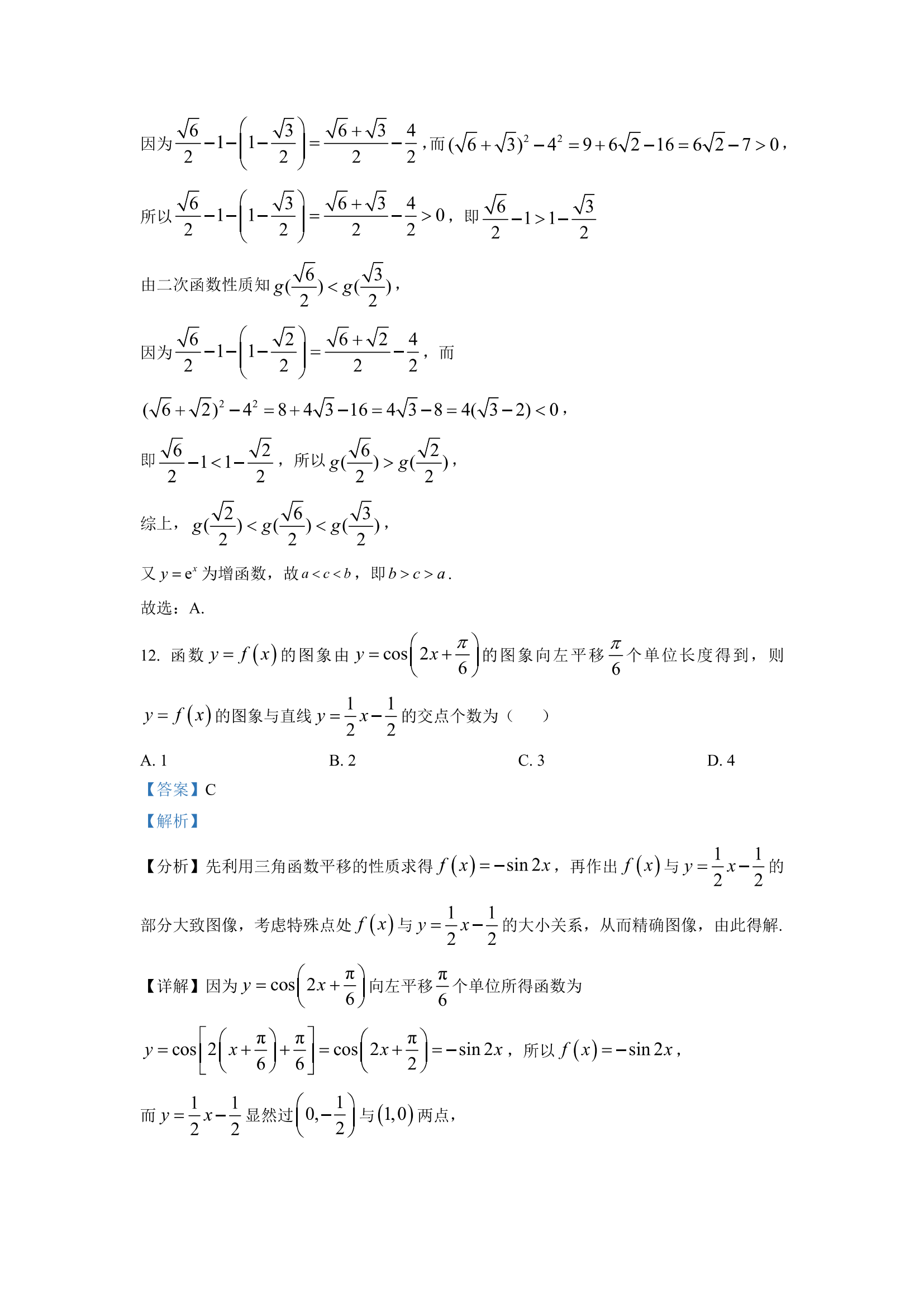 2023年全国高考四川卷文科数学试题答案7