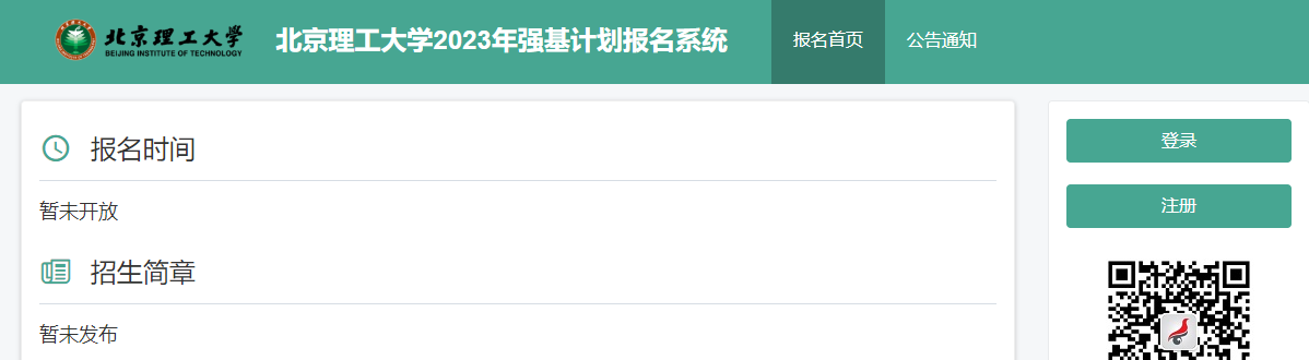 北京理工大学2023强基计划报名入口