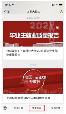 上海科技大学2022年综合评价报名系统操作流程