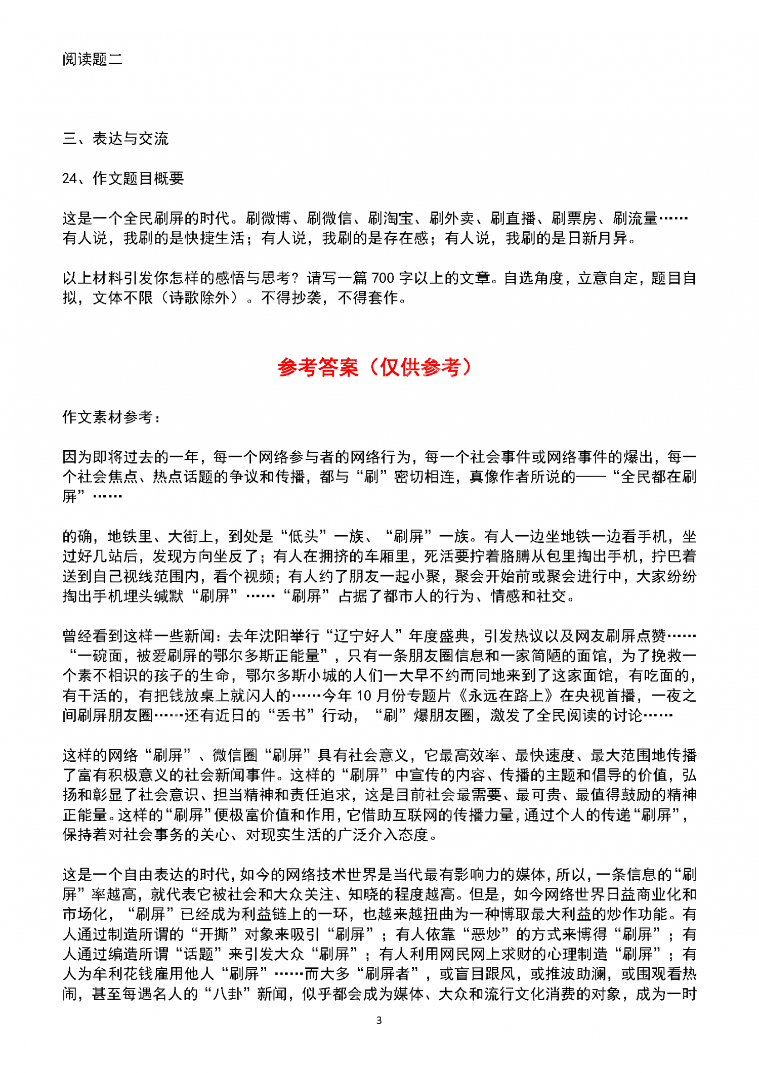 广东1月语文学考的作文试题及答案
