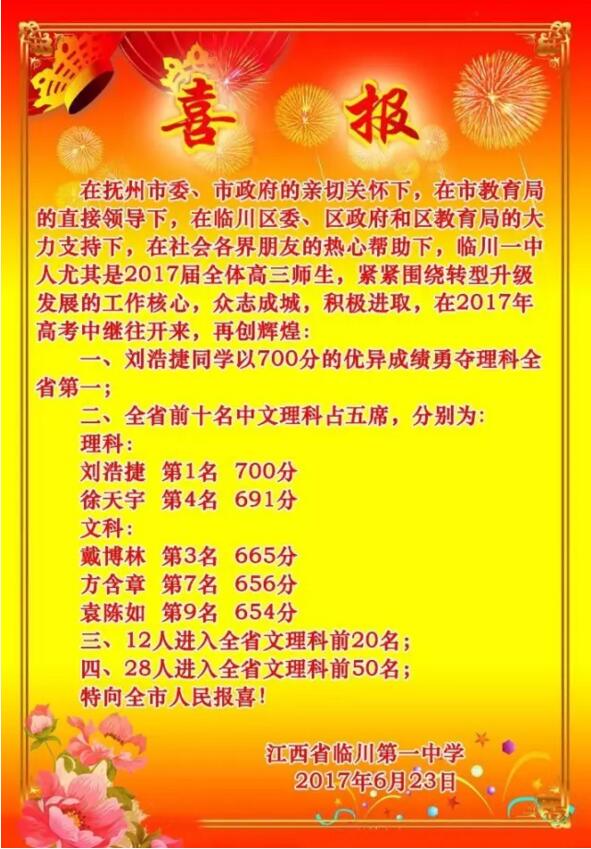 江西省鹰潭一中2017年高考喜报