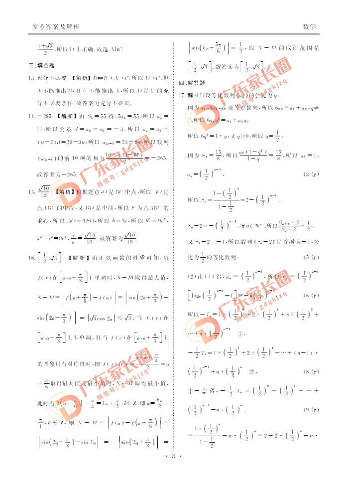 2023广东衡水金卷5月高三联考数学试题和答案