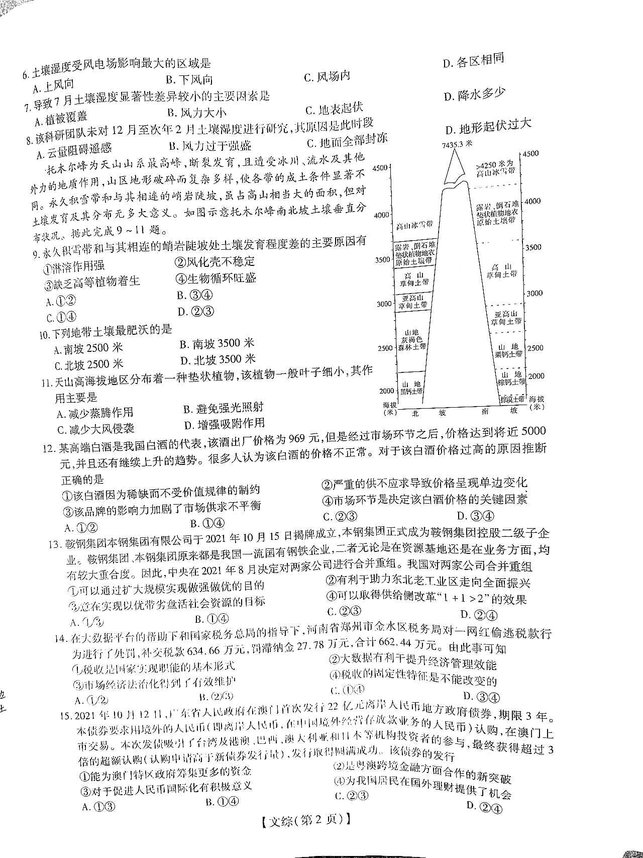 江西稳派2022届高三12月联考文综试题2