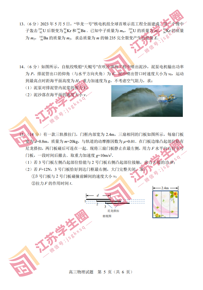 2023江苏省扬州高三三模物理试题和答案