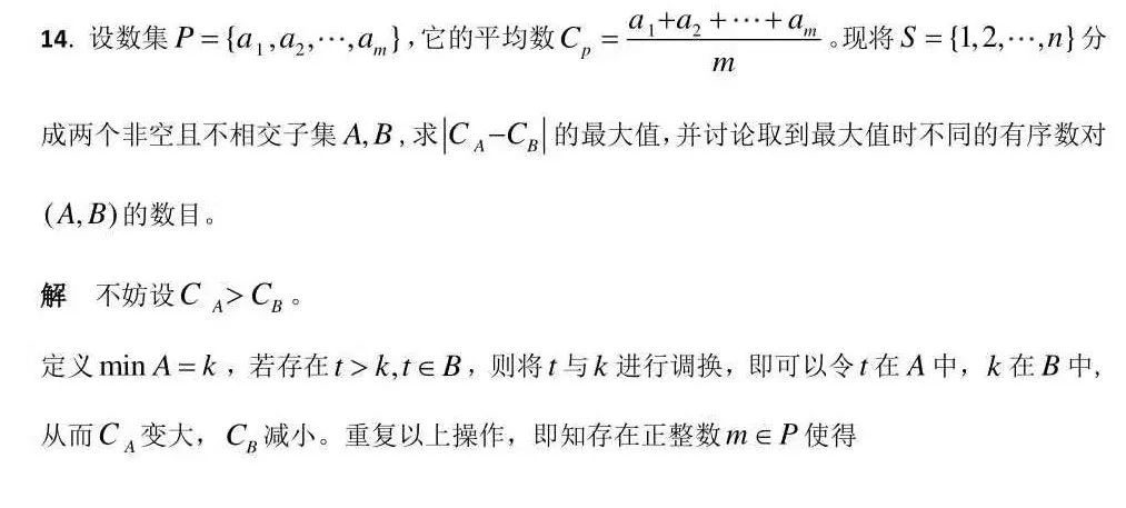 浙江省2021年全国高中数学竞赛预赛试题参考答案16