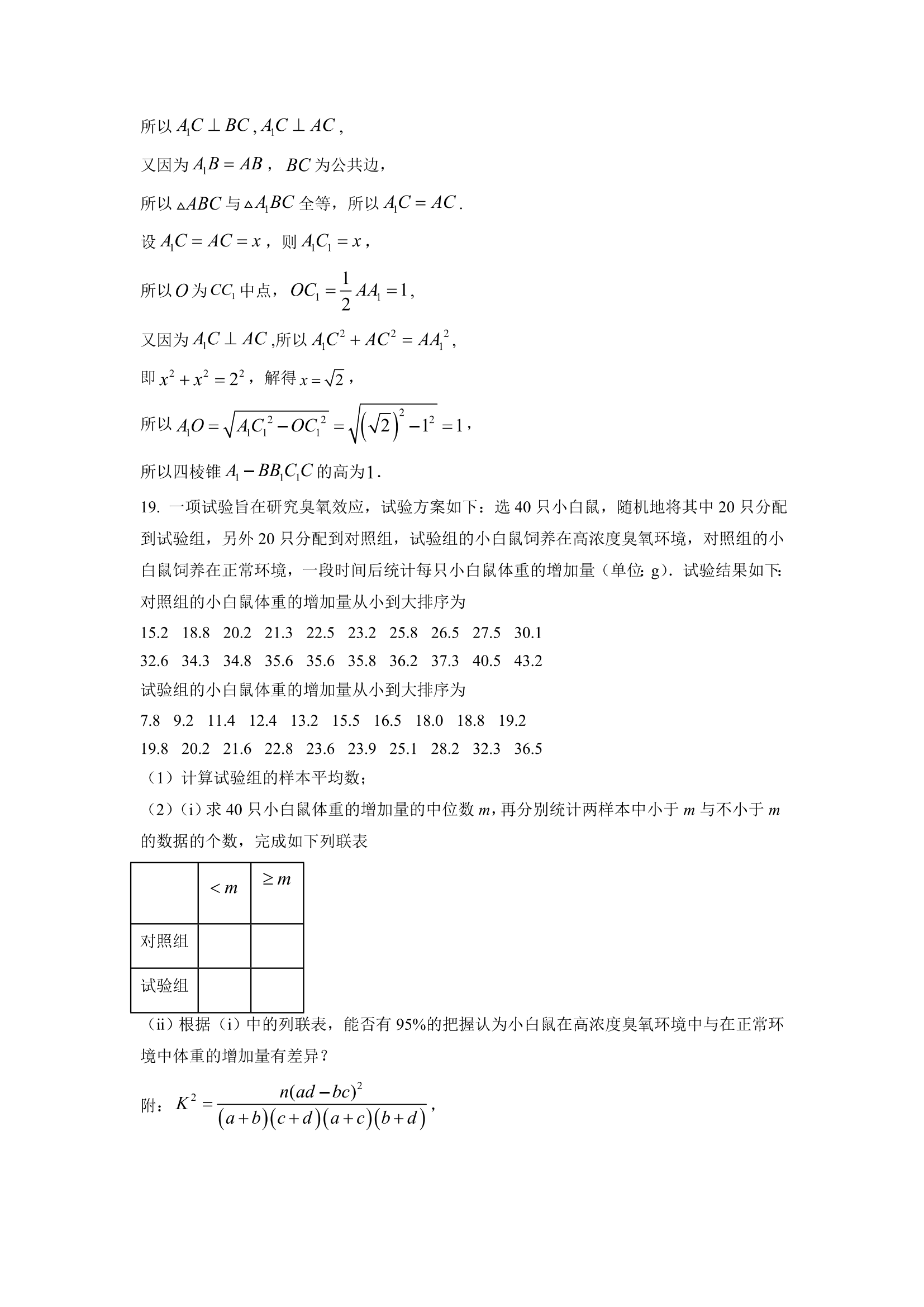 2023年全国高考四川卷文科数学试题答案13