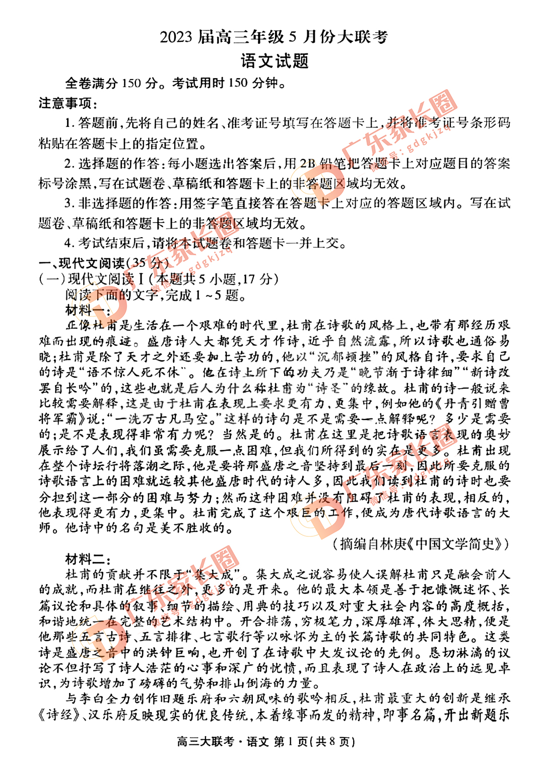 2023广东衡水金卷5月高三联考语文试题和答案