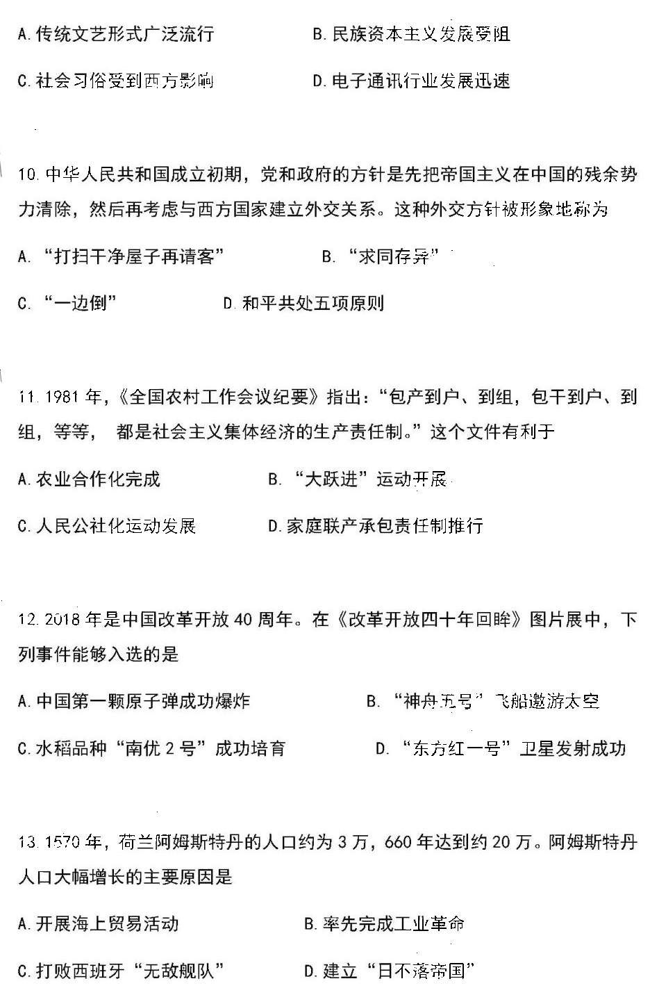 广东省2021年1月高中学业水平合格性考试历史试题3