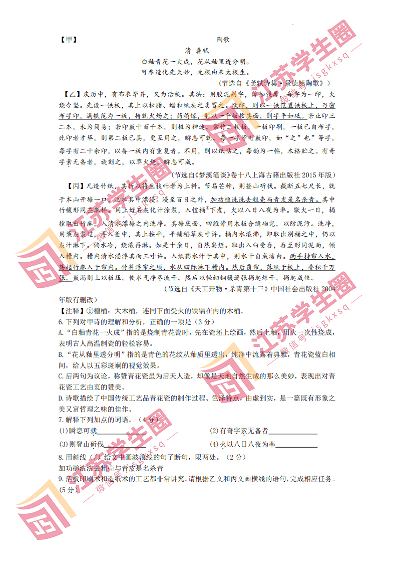 江苏省2023年连云港市中考语文试题和答案