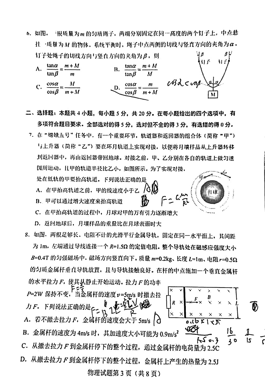 湖南省2021年新高考适应性测试物理试题3