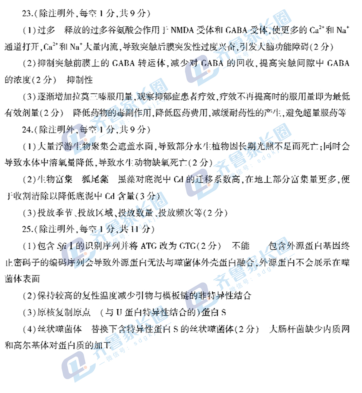 山东省临沂市2023届高三二模考试生物试题及答案