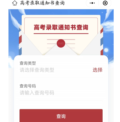 高考录取通知书国务院客户端查询