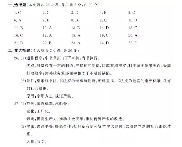 浙江省2019年1月学业水平考试历史试题参考答案