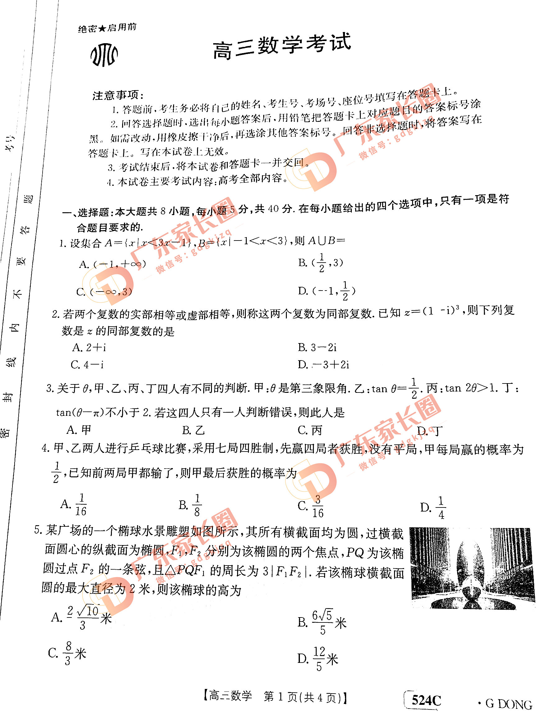 2023年广东高三“百万联考”高考模拟冲刺考试数学试题和答案
