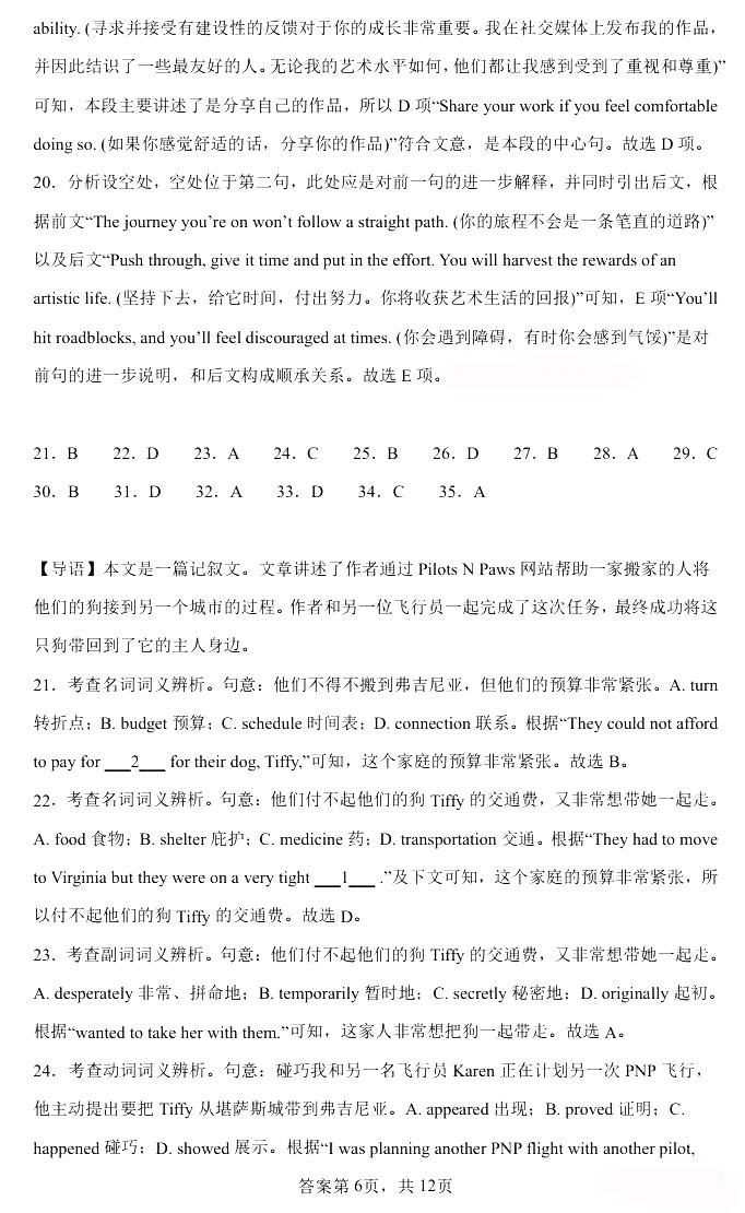 2023高考辽宁卷英语试题答案（新高考Ⅱ卷）