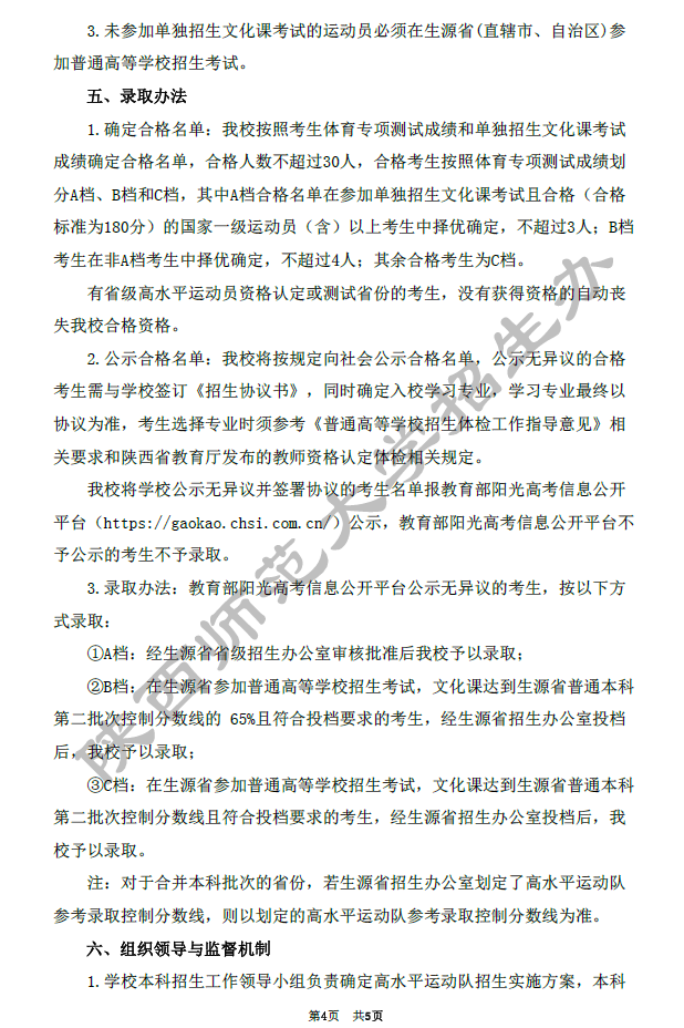 陕西师范大学2022年高水平运动队招生简章